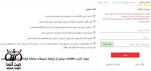 درخواست دسته چک بانک ملت